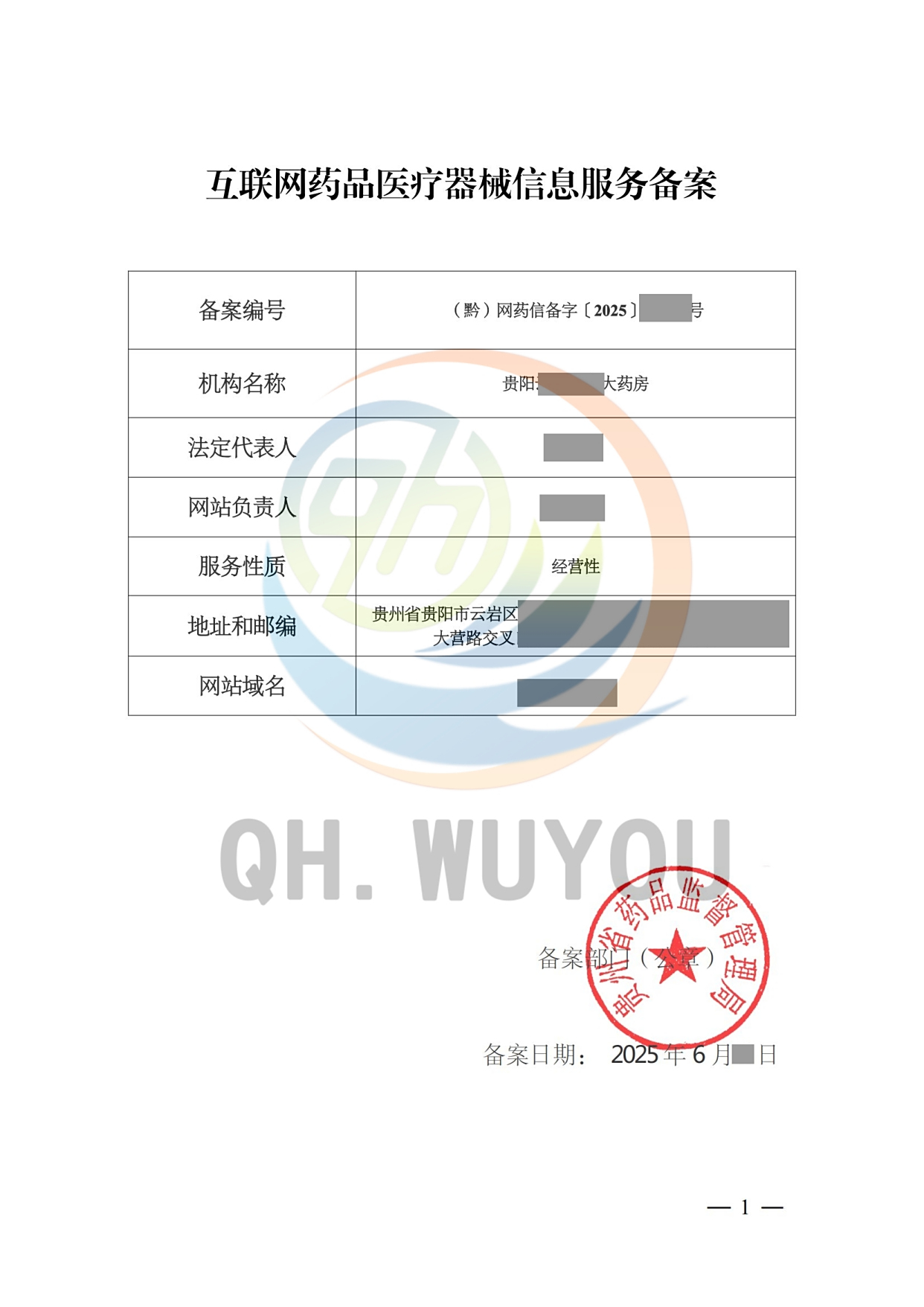 藥品醫(yī)療器械網(wǎng)絡(luò)信息服務(wù)備案申請指南 含條件、材料與醫(yī)療器械互聯(lián)網(wǎng)信息服務(wù)要求